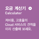 요금계산기