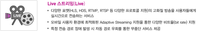 Live 스트리밍 (Live)